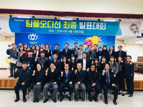 안성시, 2017년 팀플오디션 최종 발표회 열어