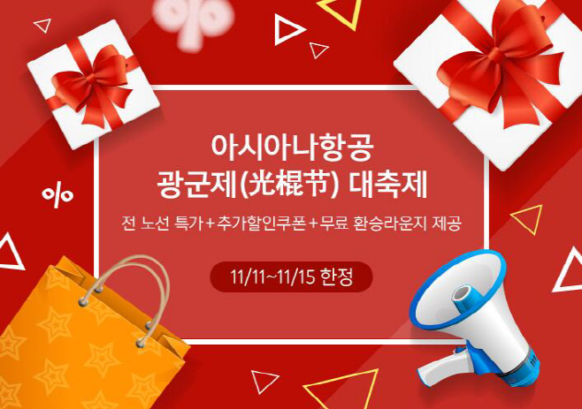 광군제 기념 이벤트