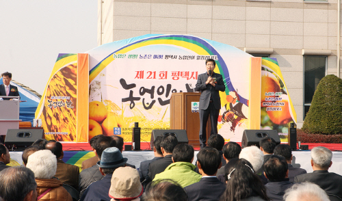 제22회 평택시 농업인의 날 행사 개최