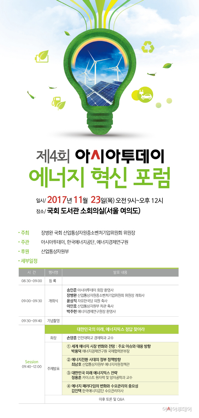 에너지혁신포럼 모바일 초청장