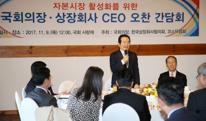 정세균 의장, 상장회사 CEO오찬간담회
