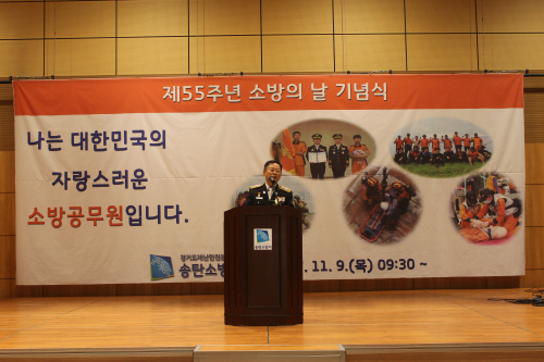 송탄소방서, 제55주년 소방의 날 기념행사 개최