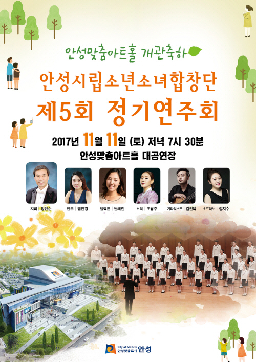 안성시 시립소년소녀합창단 정기연주회 개최