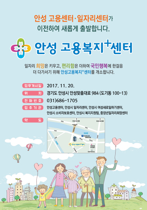 안성시, 일자리.복지 서비스를 한곳에서 해결!