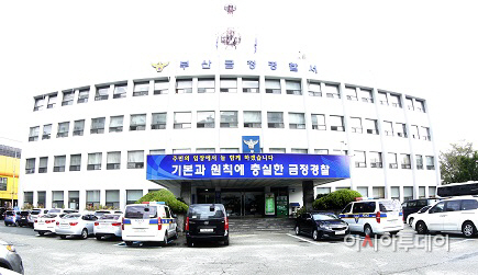 금정경찰서[1]