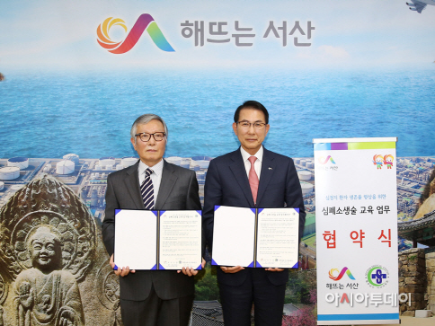 서산 심폐소생술 교육 업무협약