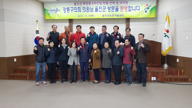 해방풍 6차산업 강동구의회 벤치마킹