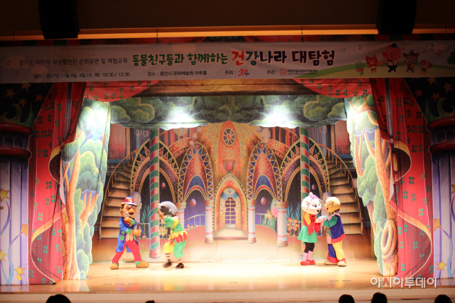 영양교육 뮤지컬 '건강나라 대탐험'
