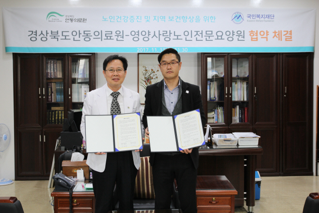 안동의료원 - 영양사랑노인전문요양원 업무 협약