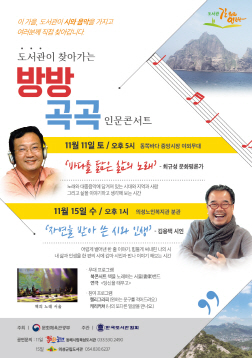 의성군, 도서관이 찾아가는 방방곡곡 인문콘서트1