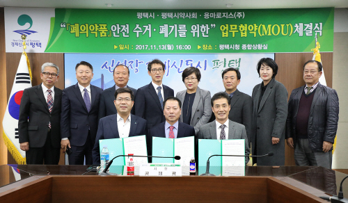 평택시, 폐의약품 안전수거폐기를 위한 MOU체결