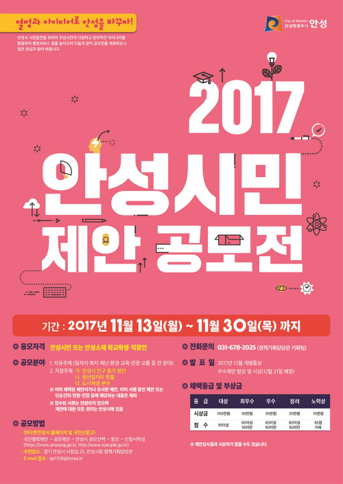 안성시민 제안공모전 개최