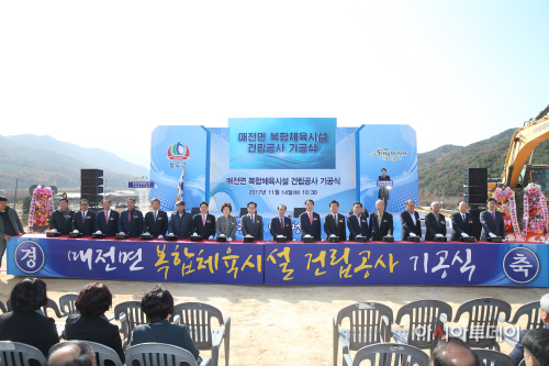 청도군복합체육시설기공식