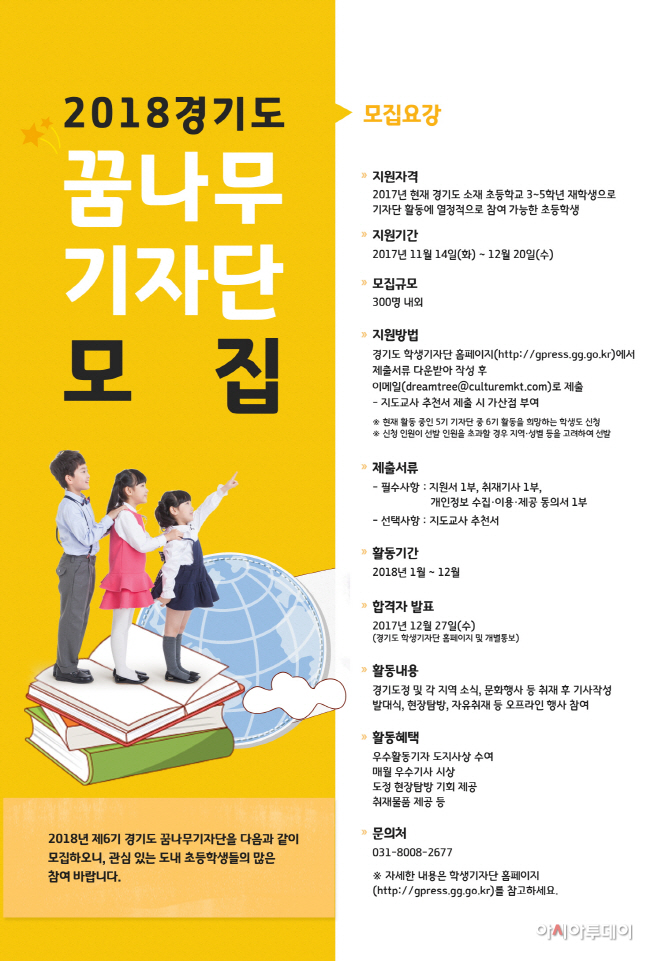 7.꿈나무 기자단포스터