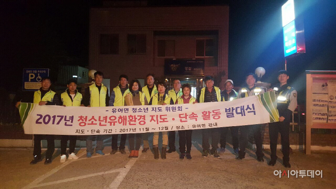 171116(유어면, 2017년 청소년 선도 및 유해환경 지도·단속)