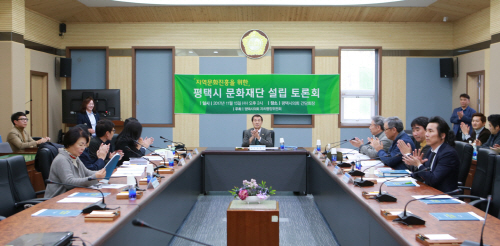 평택시의회, 문화재단 설립 토론회 가져