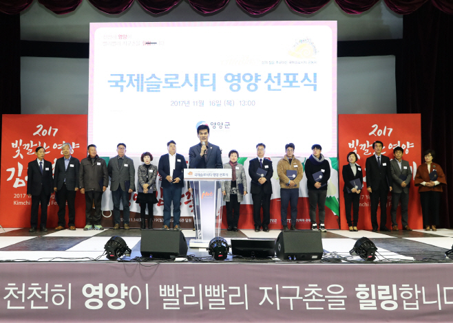 영양-국제슬로시티 영양선포식 (4)
