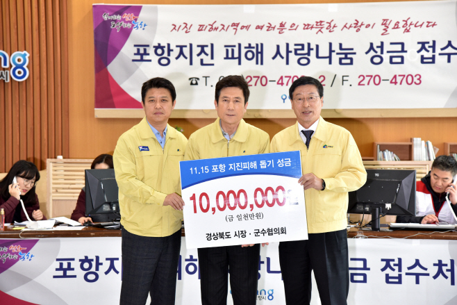 경북시장군수협의회 사랑나눔 실천에 앞장