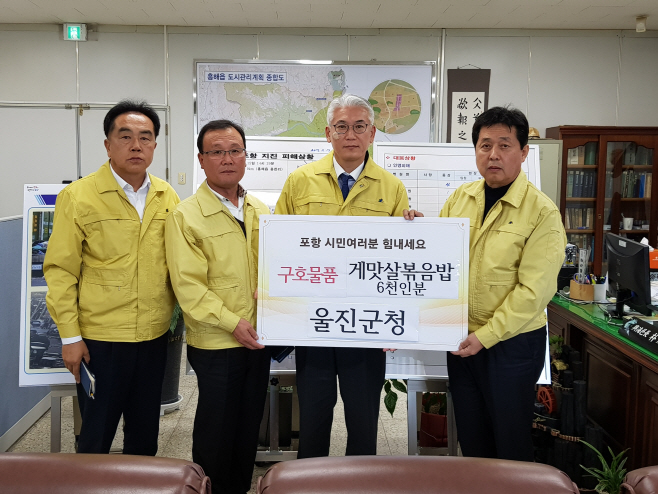 포항 구호물품 전달 사진