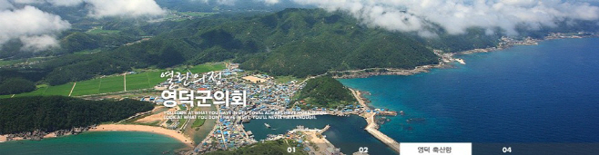 영덕군의회