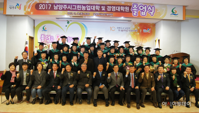 남양주시그린농업대학 및 경영대학원 졸업식)