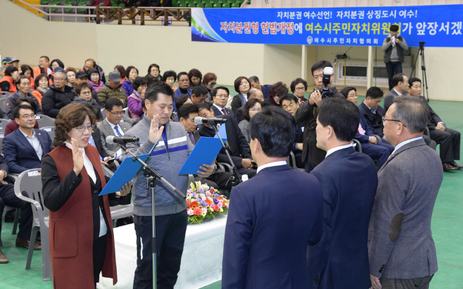 여수 자치분권 개헌촉구