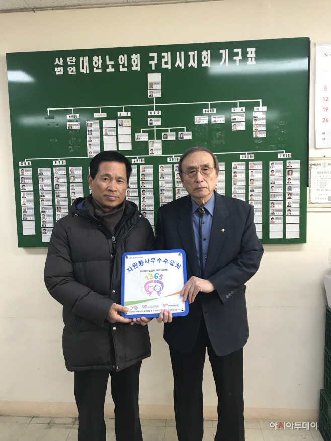 대한노인회구리시지회
