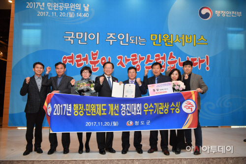 청도군,민원우수기관상