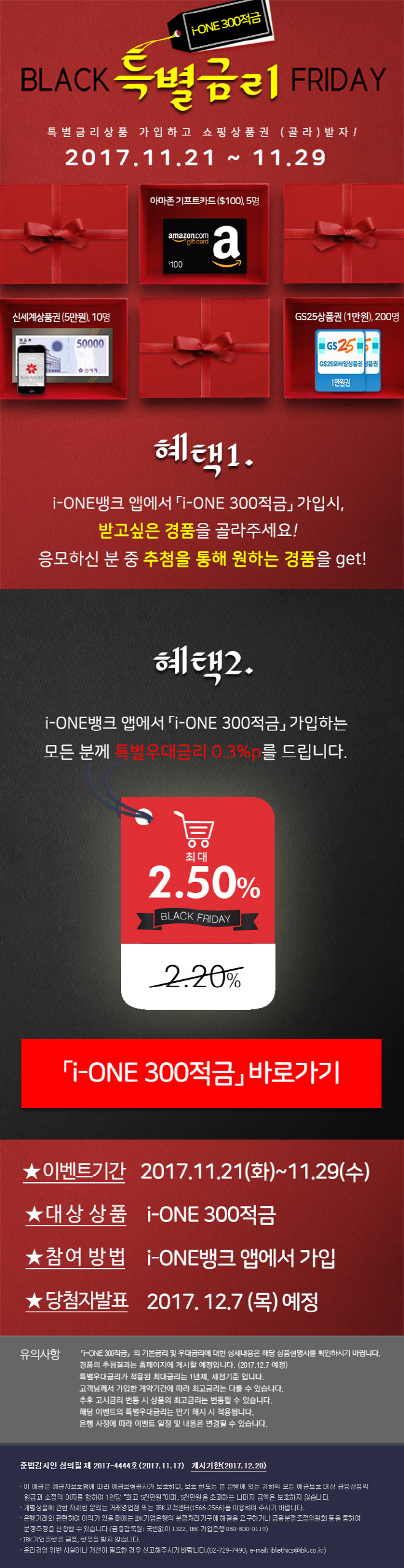 블랙프라이데이 특별금리 상품권 이벤트 이미지