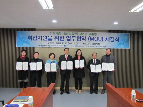 고용노동부 평택지청, 취업지원을 위한 업무협약 체결