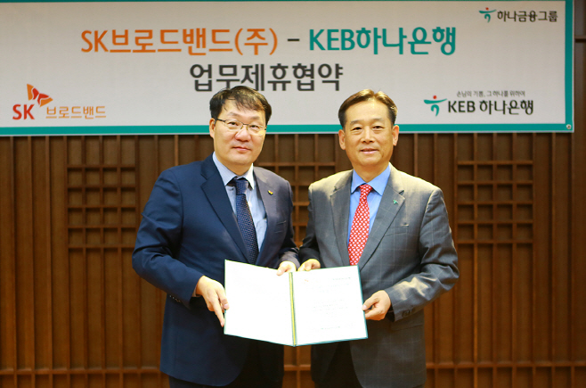 [사진자료]KEB하나은행 SK브로드밴드와 소상공