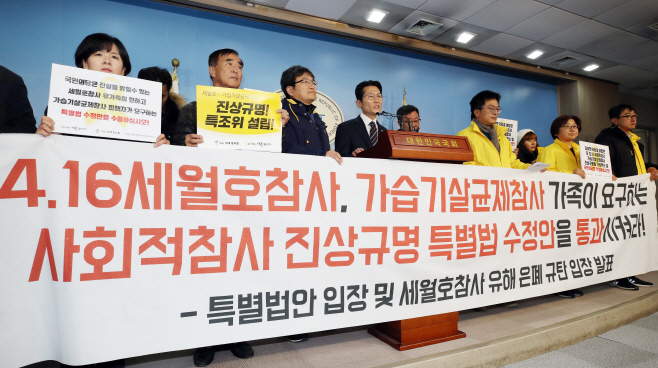 '세월호 유골 발견 은폐' 규탄 기자회견