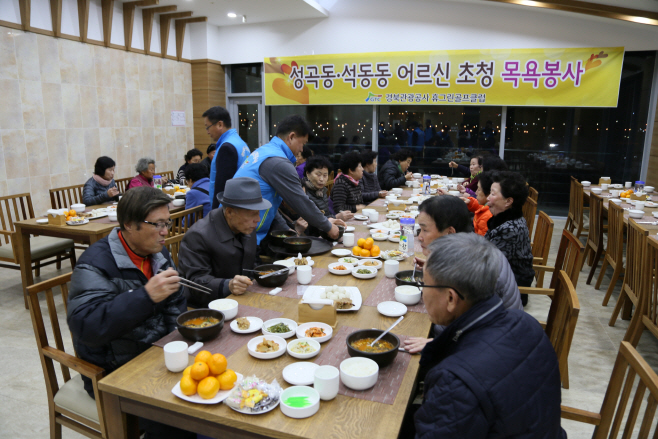 공사직원들이 어르신들에게 저녁식사를 대접하고있다.