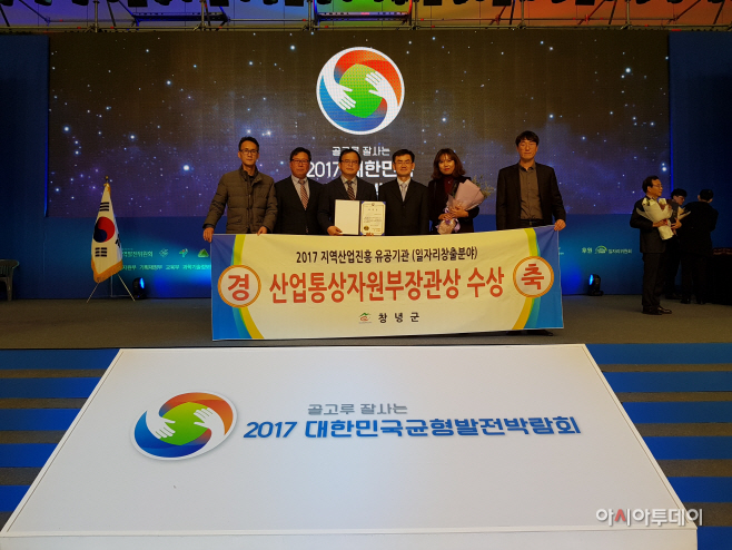 창녕군, 2017년 지역산업진흥 유공 산업통상부장관상 수상장면
