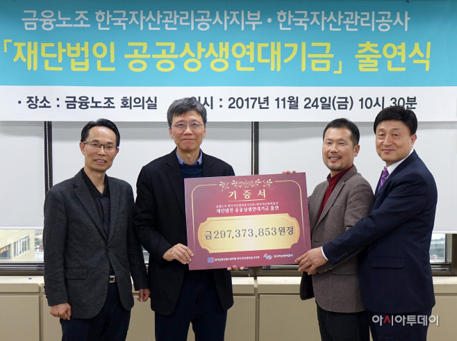 사본 -사진자료_공공상생연대기금 출연