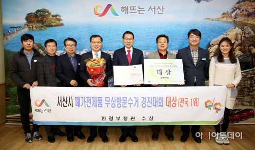 서산시 폐가전제품무상방문수거 환경부장관상