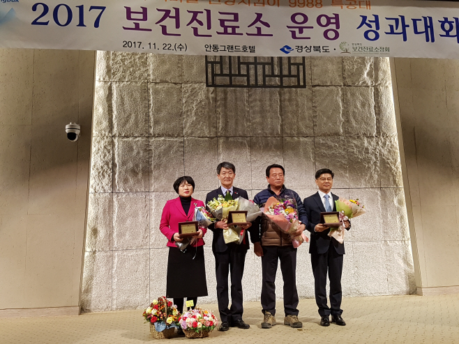 보건진료소 성과대회 최우수기관상 수상 장면