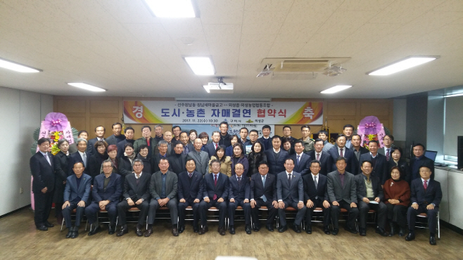 11월24일 의성읍-구미시 선주원남동 도농상생 자매결연 협약2