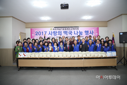 바르게살기떡국나눔행사