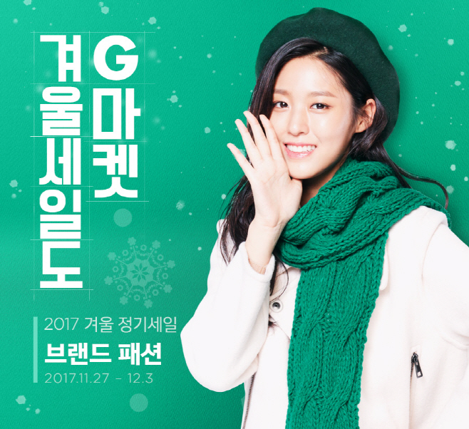 [이미지] G마켓, 인기 롱패딩 등 ‘겨울패션’ 정기 SALE (1)