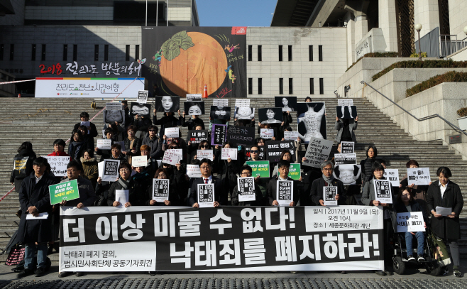 낙태죄 폐지 요구 기자회견