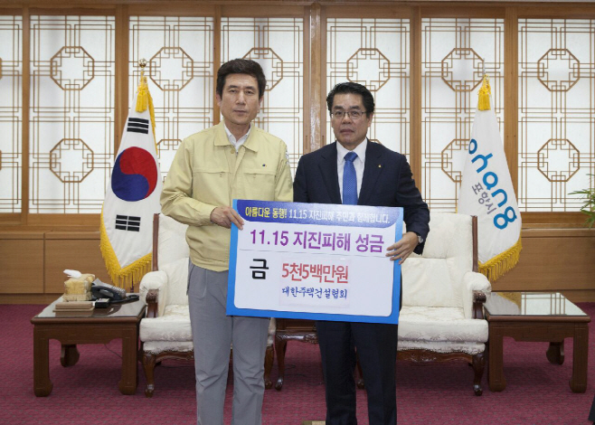 포항지진성금1