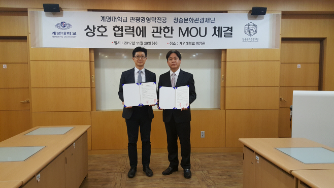 계명대학교 경영대학 관광경영학전공과 MOU 체결