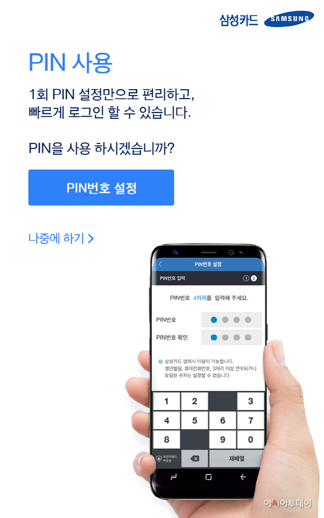 삼성카드 PIN인증