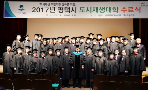 평택시, 도시재생대학 수료식 성황리 마무리