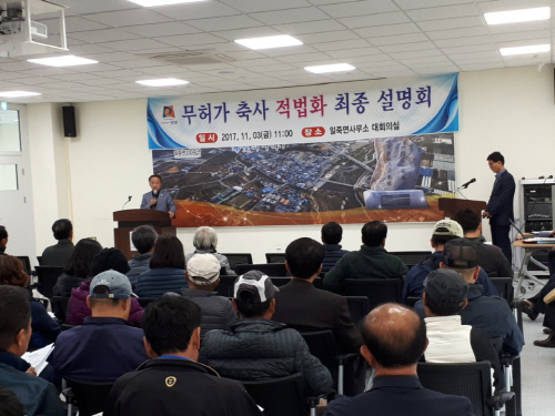 안성시, 무허가축사 적법화 총력 대응