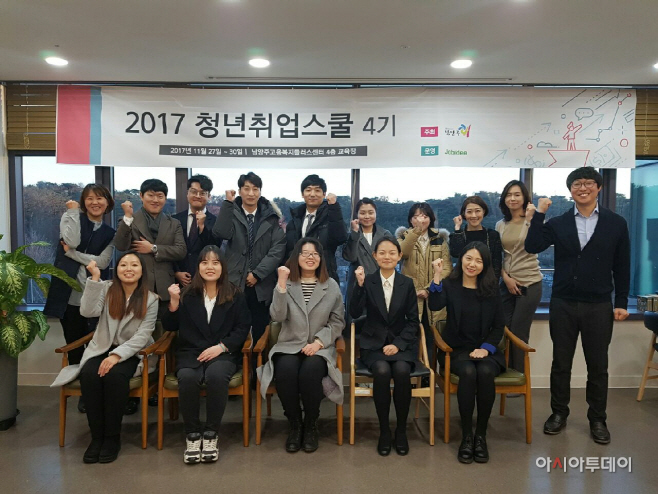 남양주시 청년 취업스쿨 4기 수료식 열어