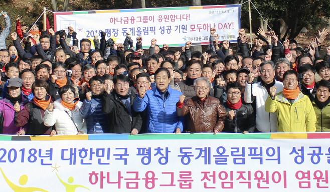 (사진)평창동계올림픽 성공 기원 행사