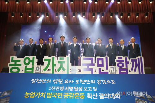 사진1. 농업가치 범국민 공감운동