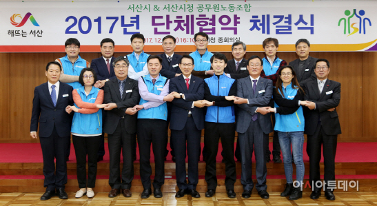 서산시 노사 단체협약 체결